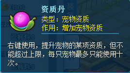 好宠还需配好丹 《逍遥情缘》宠物可以喂食哪些丹药？